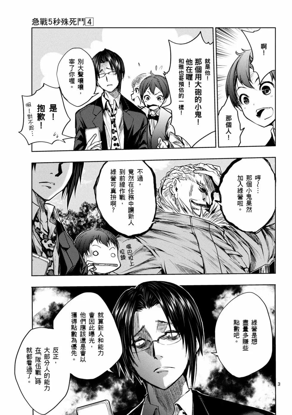 《见面之后5秒开始战斗》第04卷 第6页