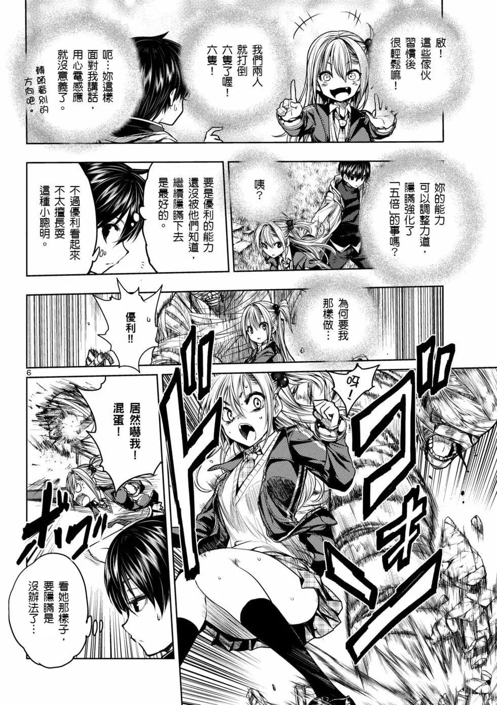《见面之后5秒开始战斗》第04卷 第9页