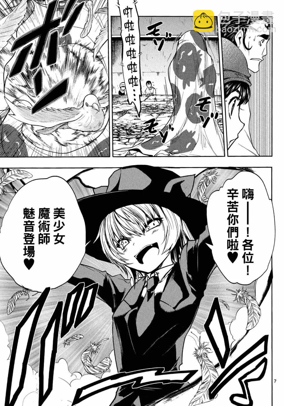《见面之后5秒开始战斗》第03卷 第10页