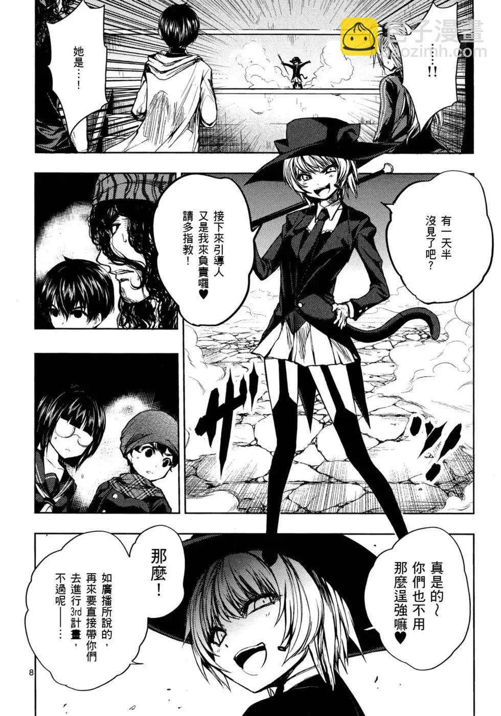 《见面之后5秒开始战斗》第03卷 第11页