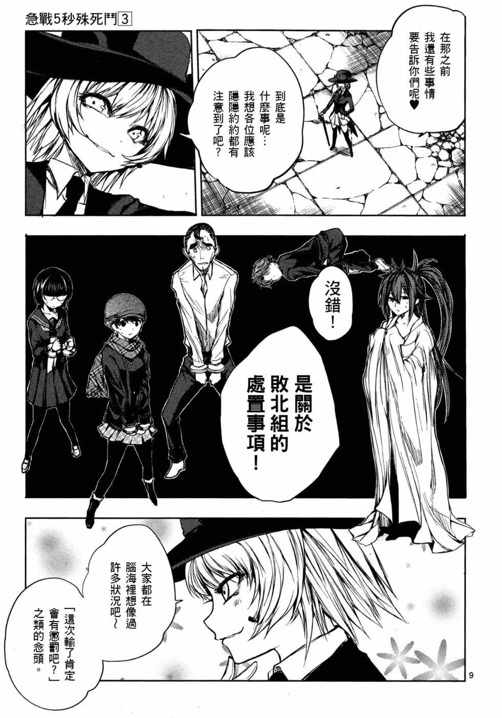 《见面之后5秒开始战斗》第03卷 第12页
