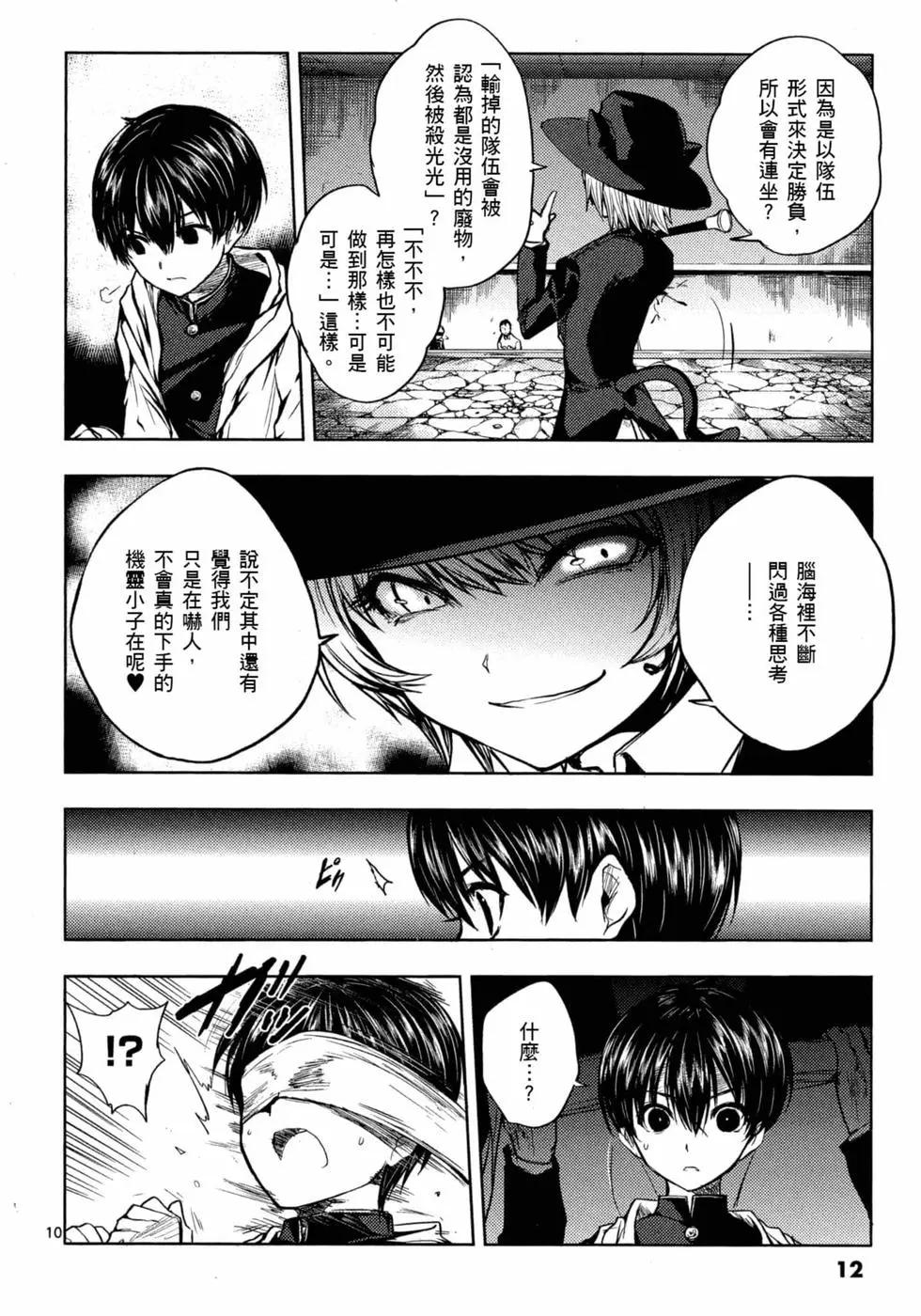 《见面之后5秒开始战斗》第03卷 第13页