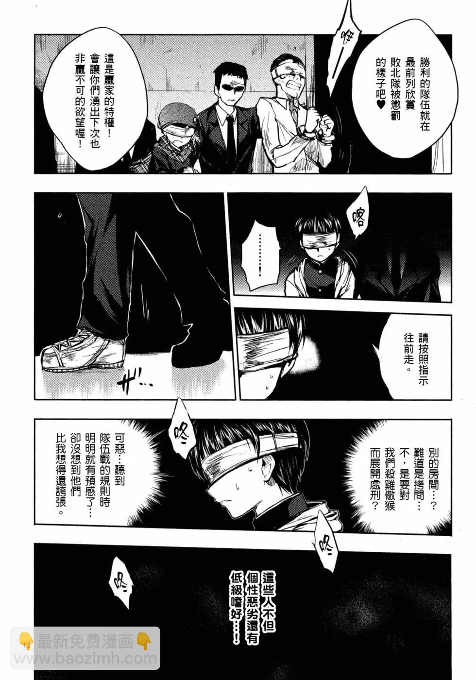《见面之后5秒开始战斗》第03卷 第15页