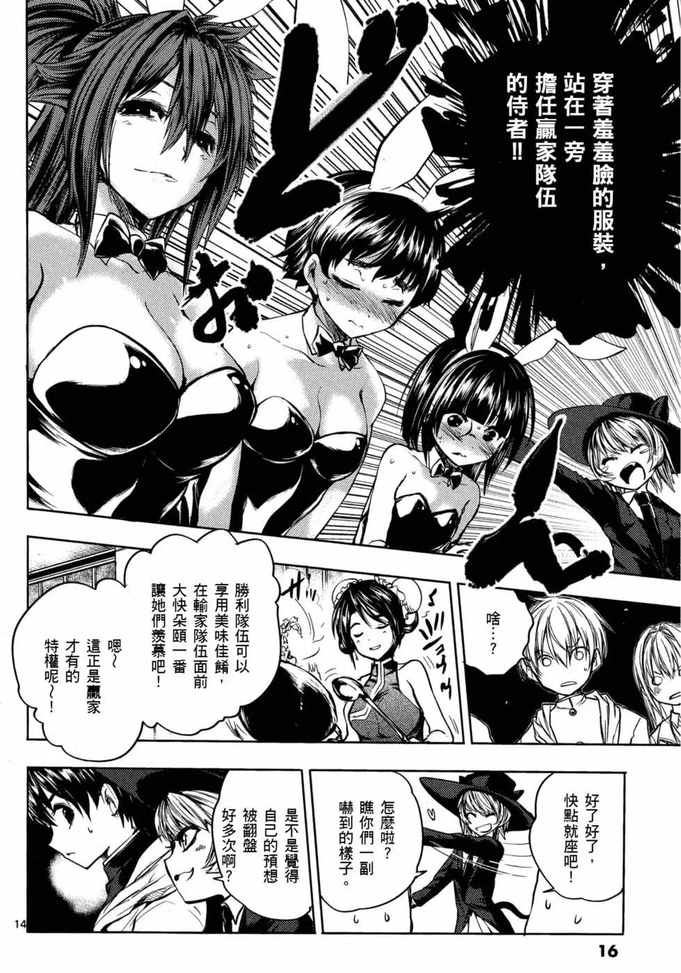 《见面之后5秒开始战斗》第03卷 第17页
