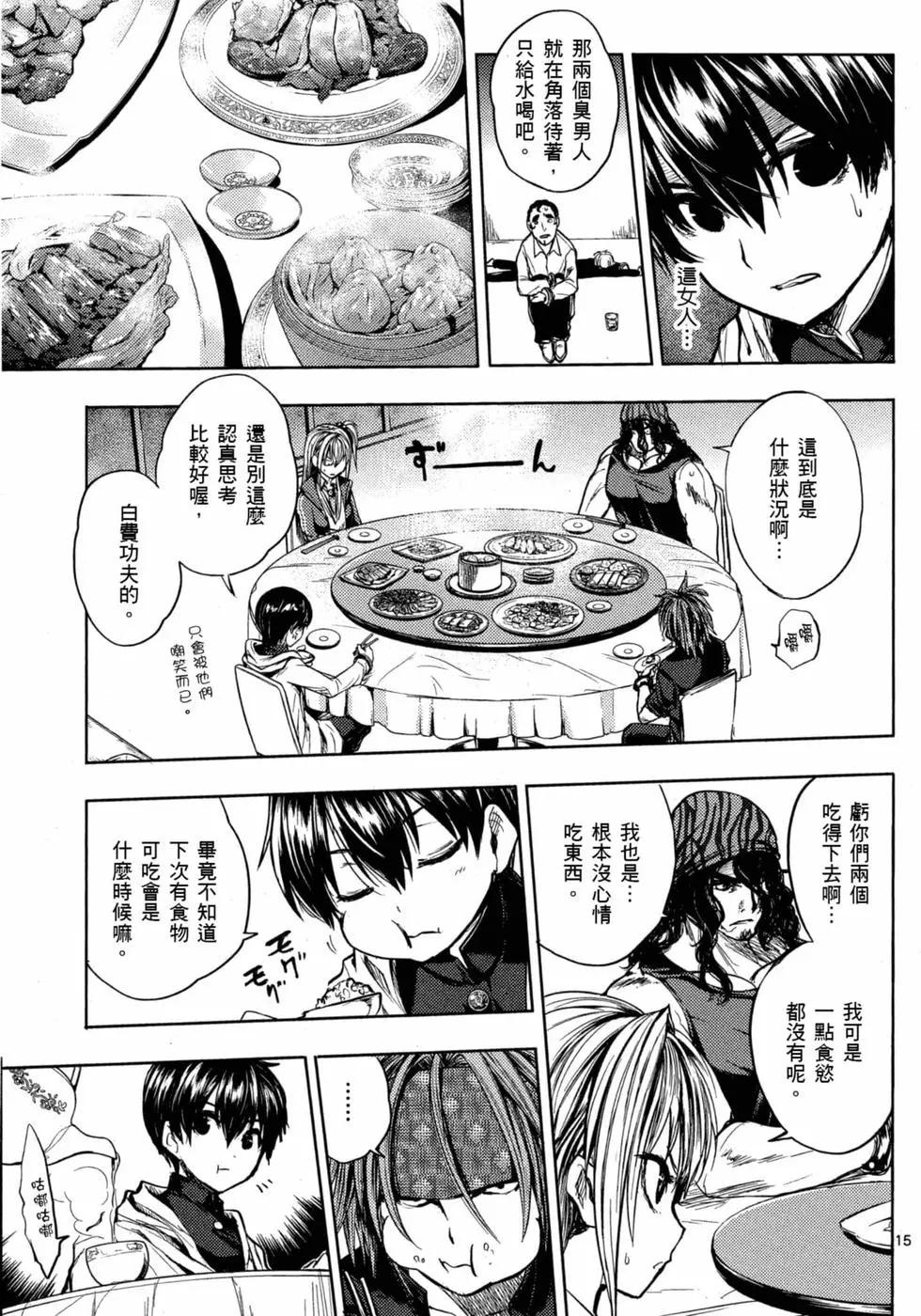 《见面之后5秒开始战斗》第03卷 第18页