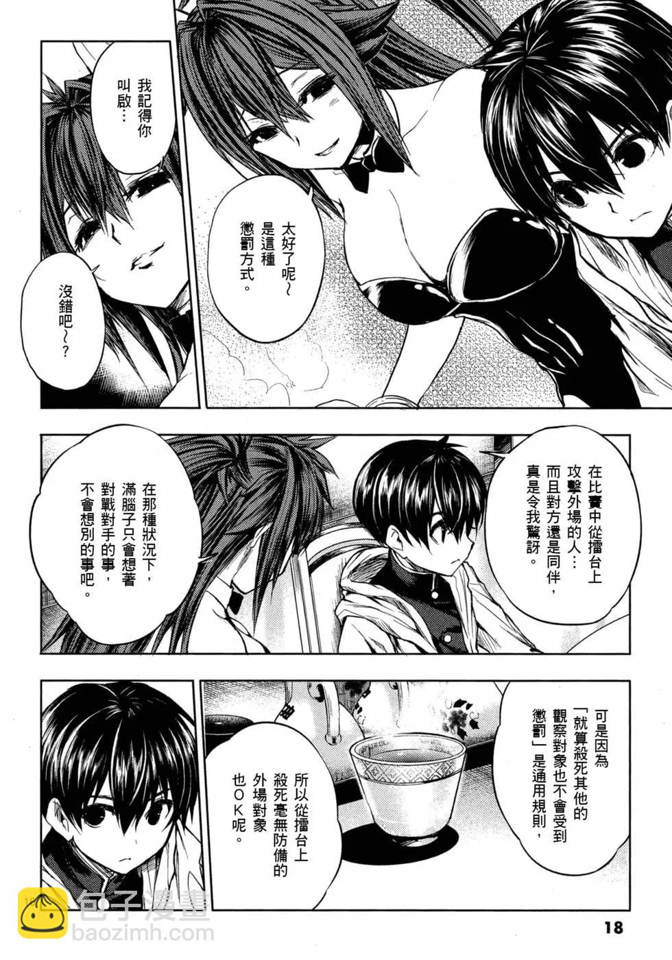 《见面之后5秒开始战斗》第03卷 第19页