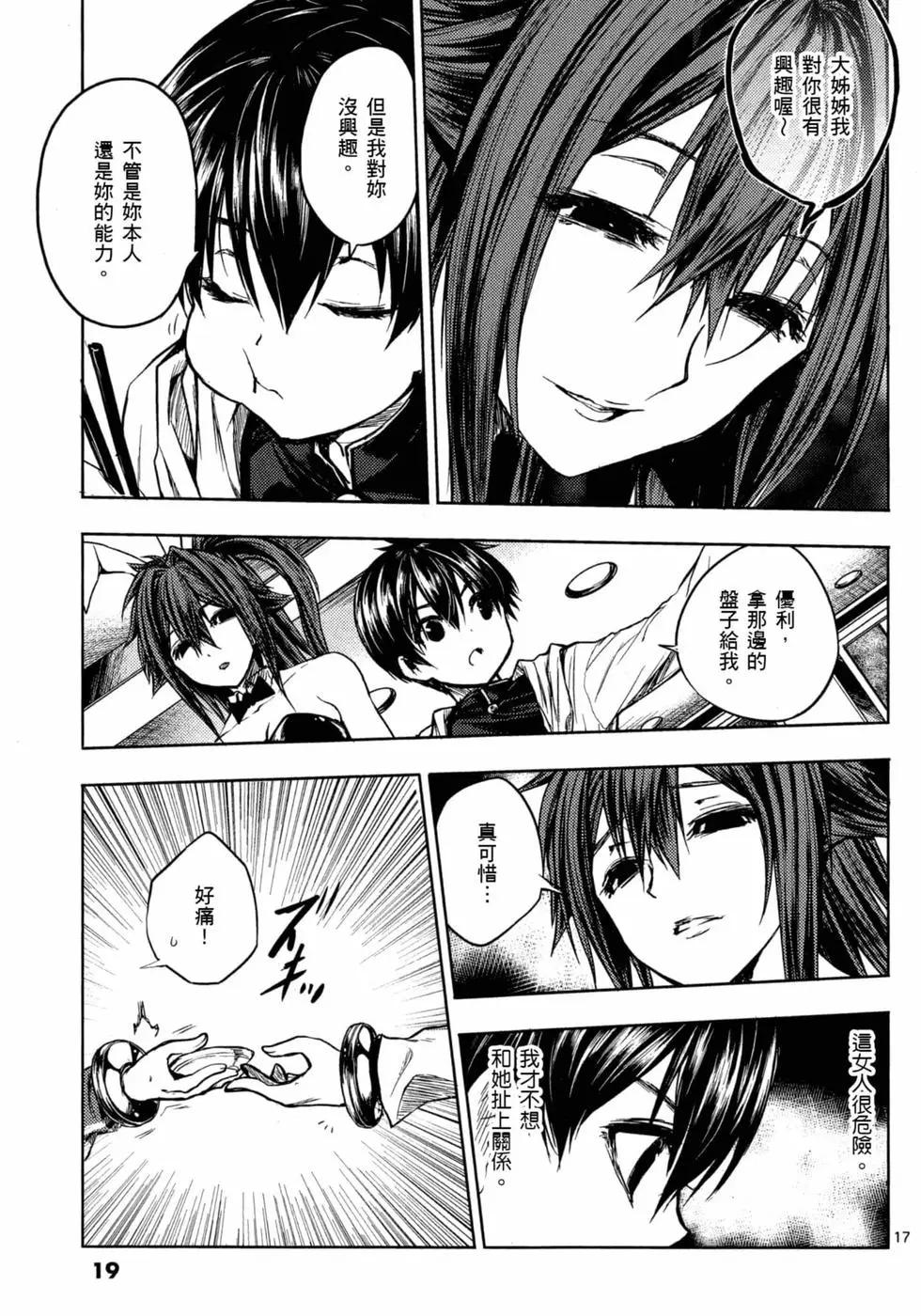 《见面之后5秒开始战斗》第03卷 第20页