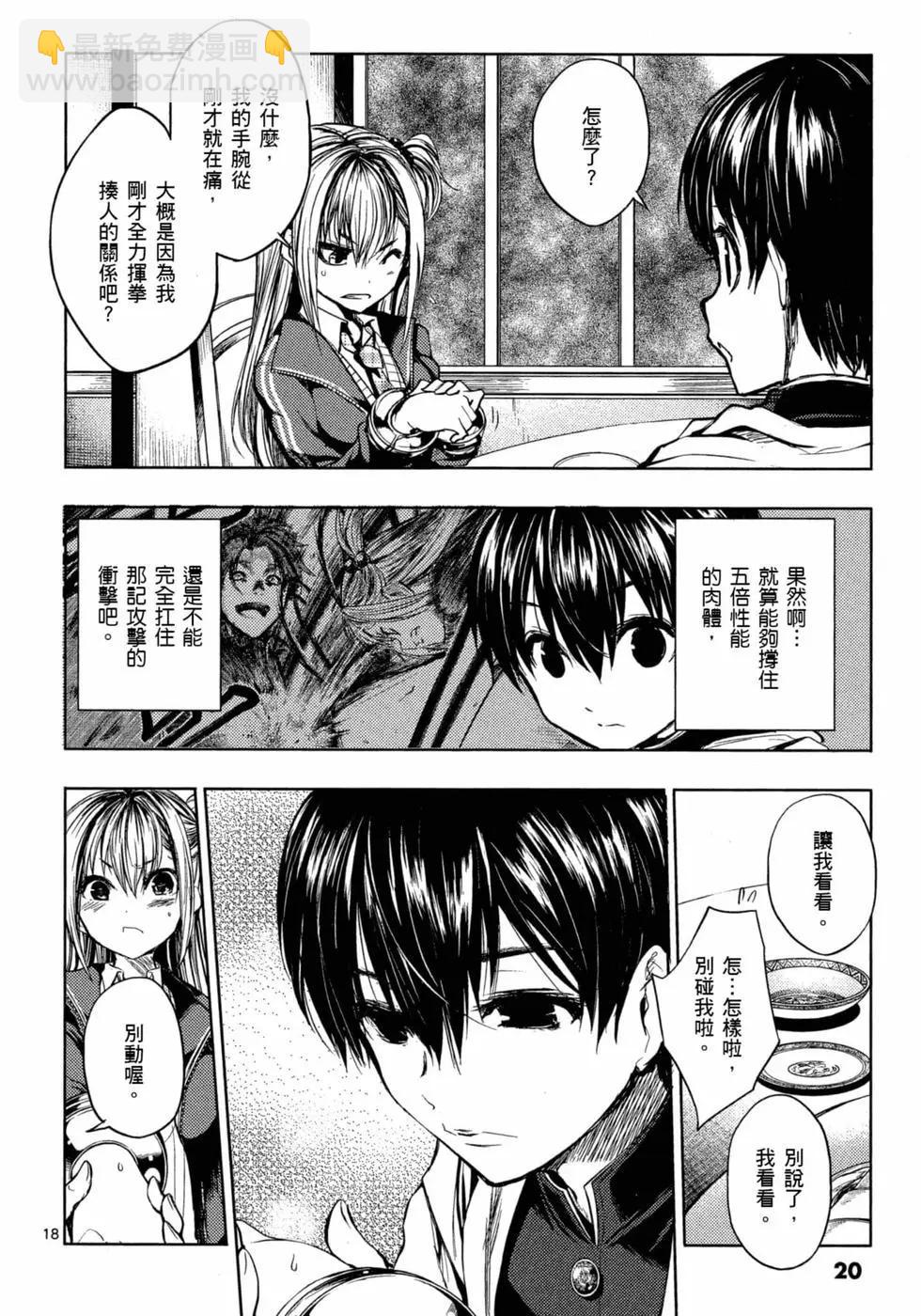 《见面之后5秒开始战斗》第03卷 第21页