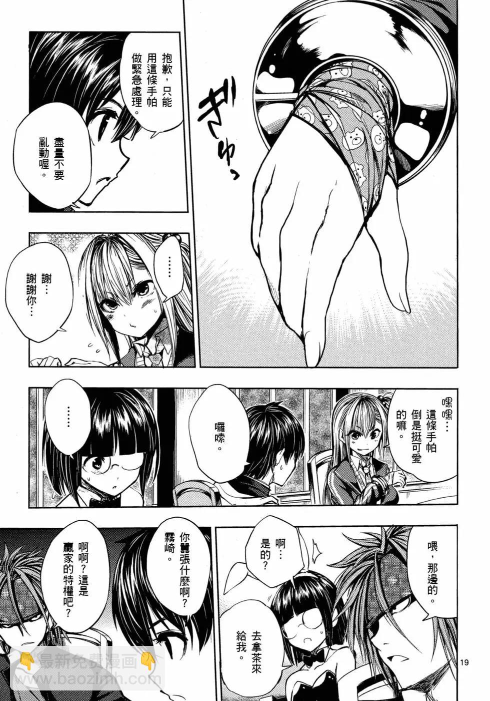 《见面之后5秒开始战斗》第03卷 第22页