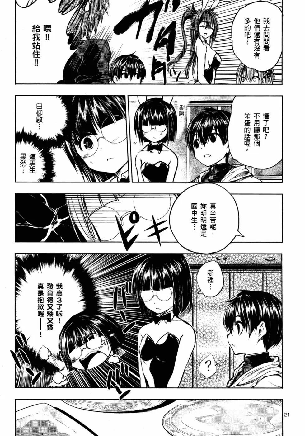 《见面之后5秒开始战斗》第03卷 第24页