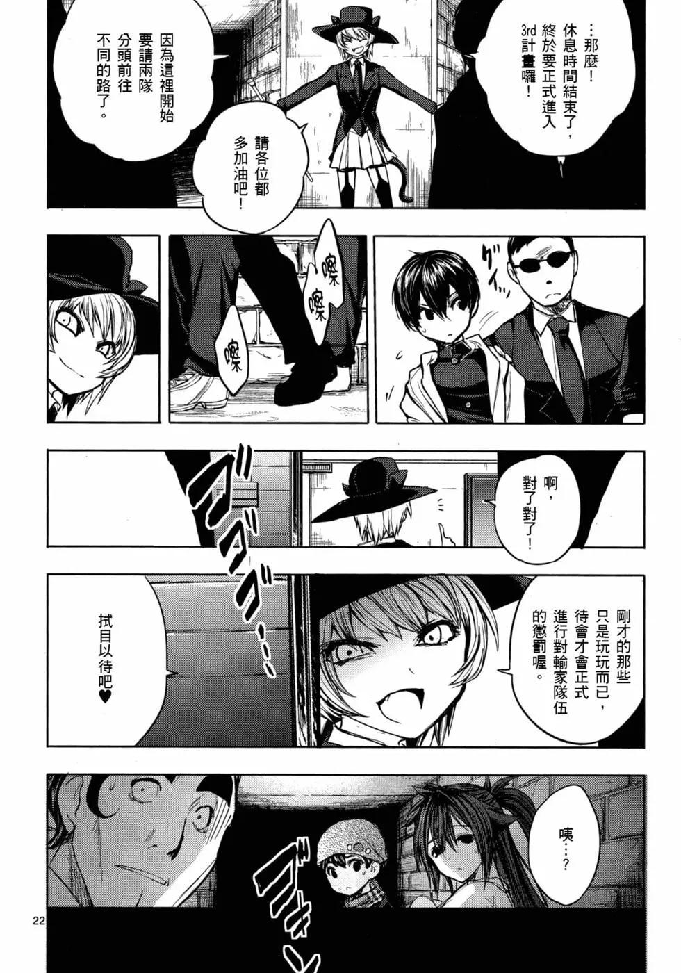 《见面之后5秒开始战斗》第03卷 第25页