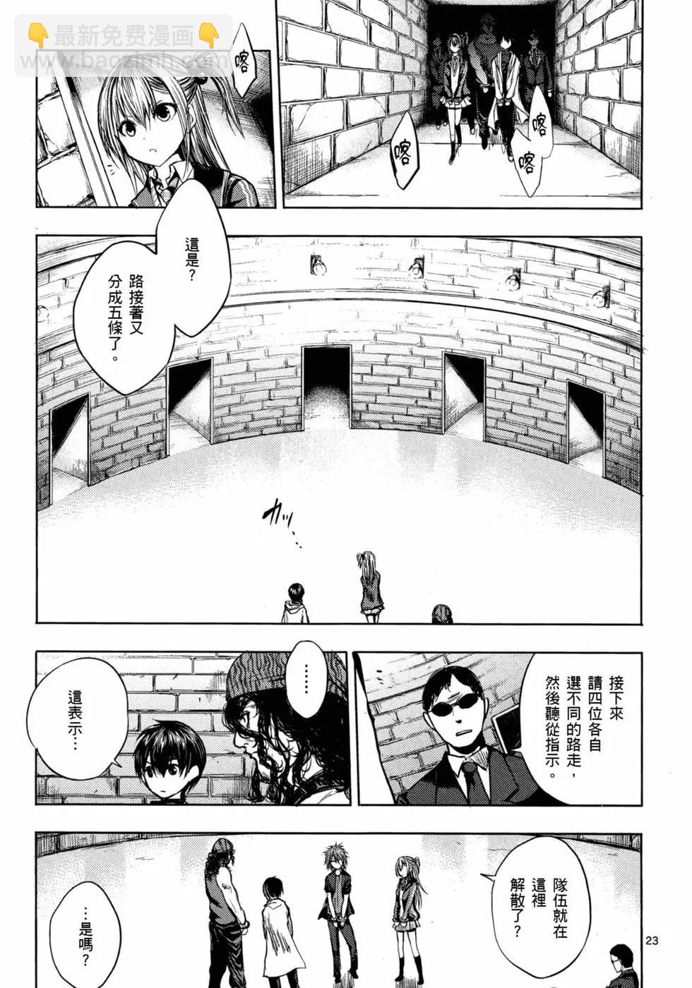 《见面之后5秒开始战斗》第03卷 第26页