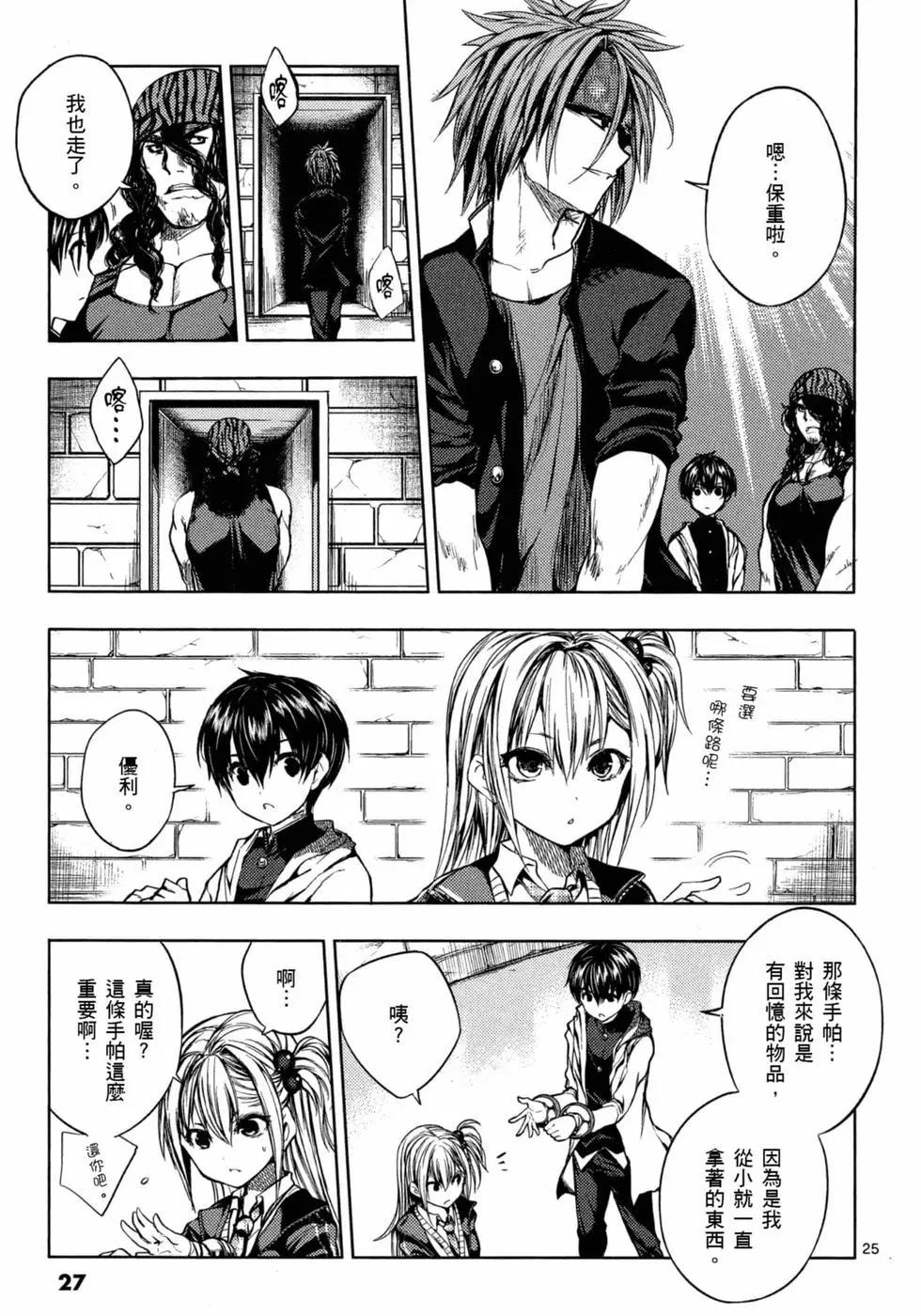 《见面之后5秒开始战斗》第03卷 第28页