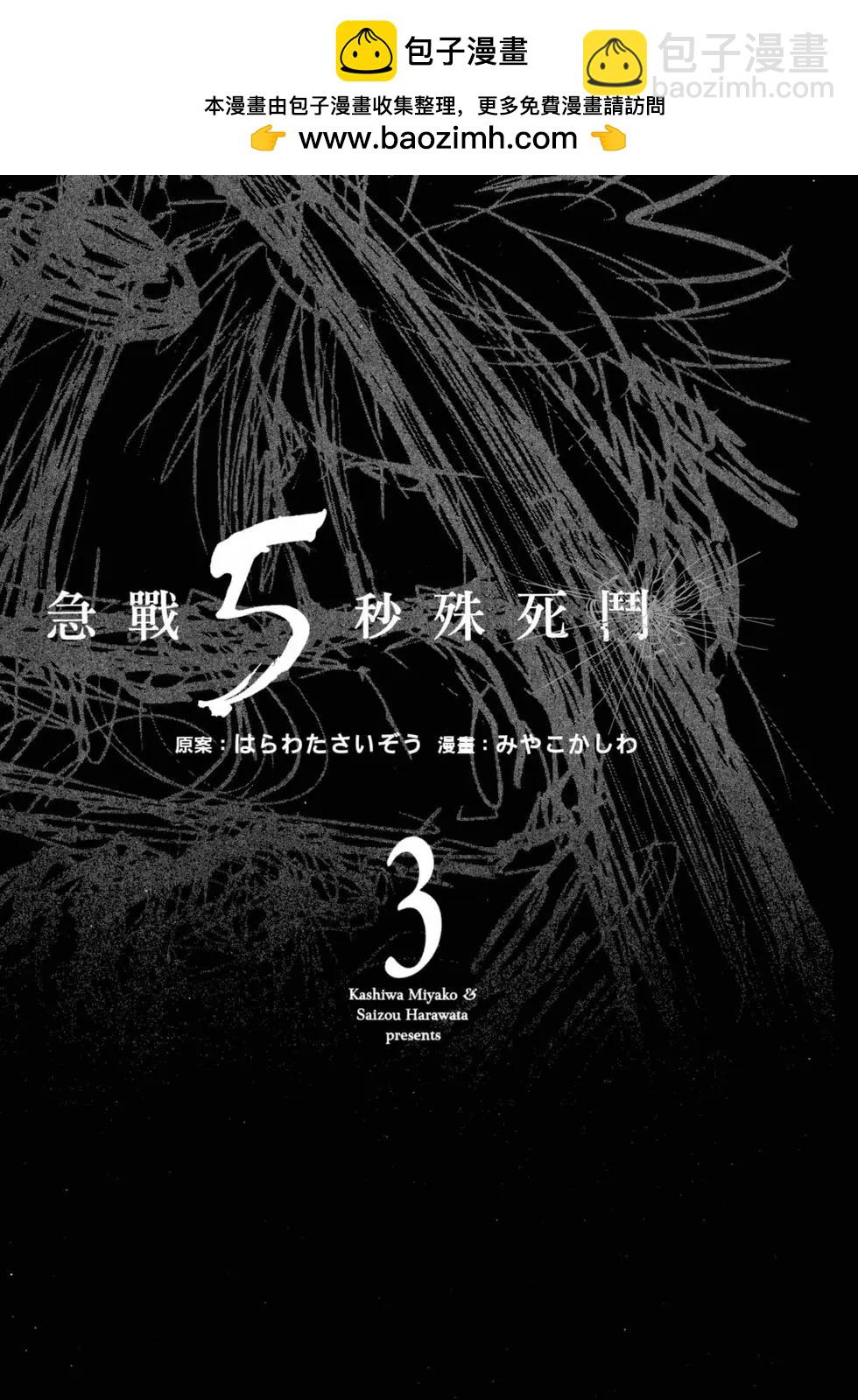 《见面之后5秒开始战斗》第03卷 第2页