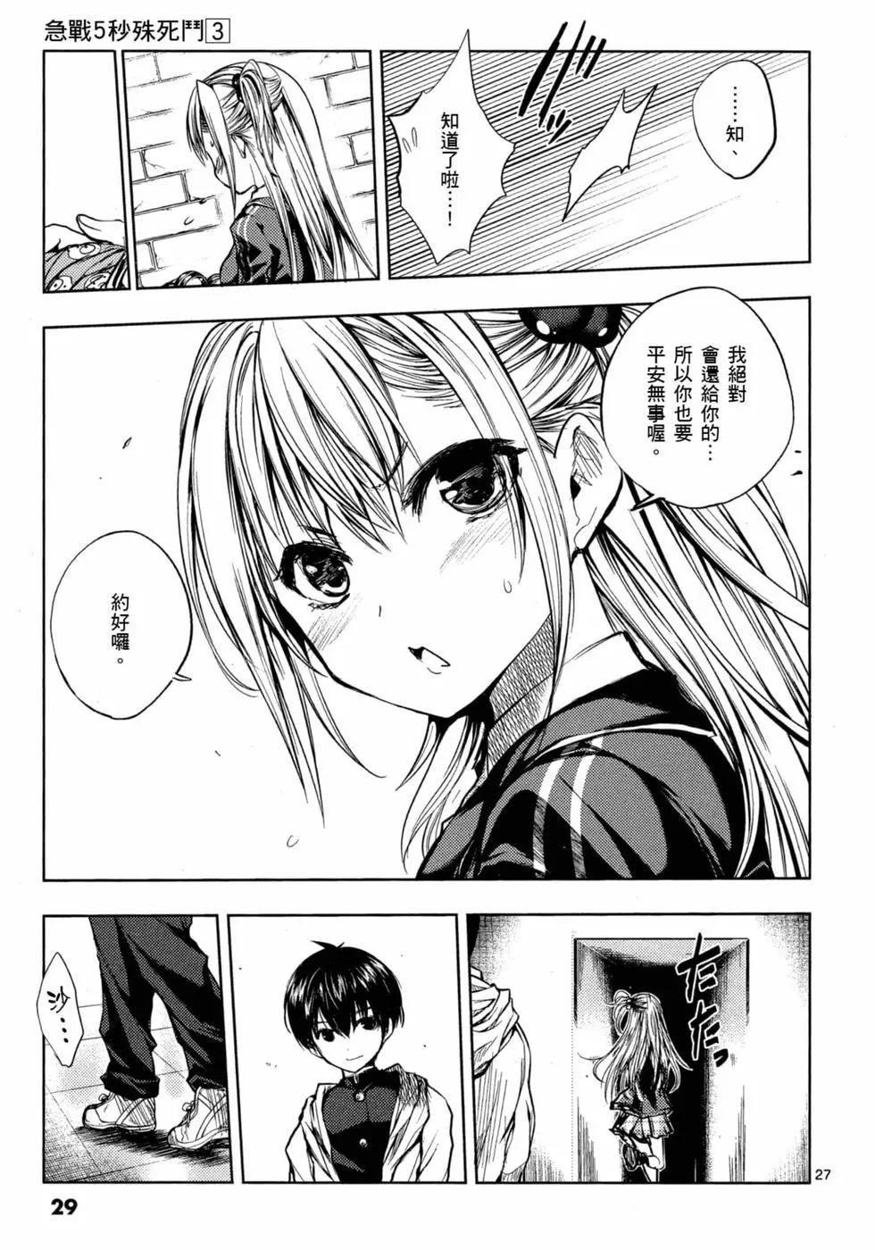 《见面之后5秒开始战斗》第03卷 第30页