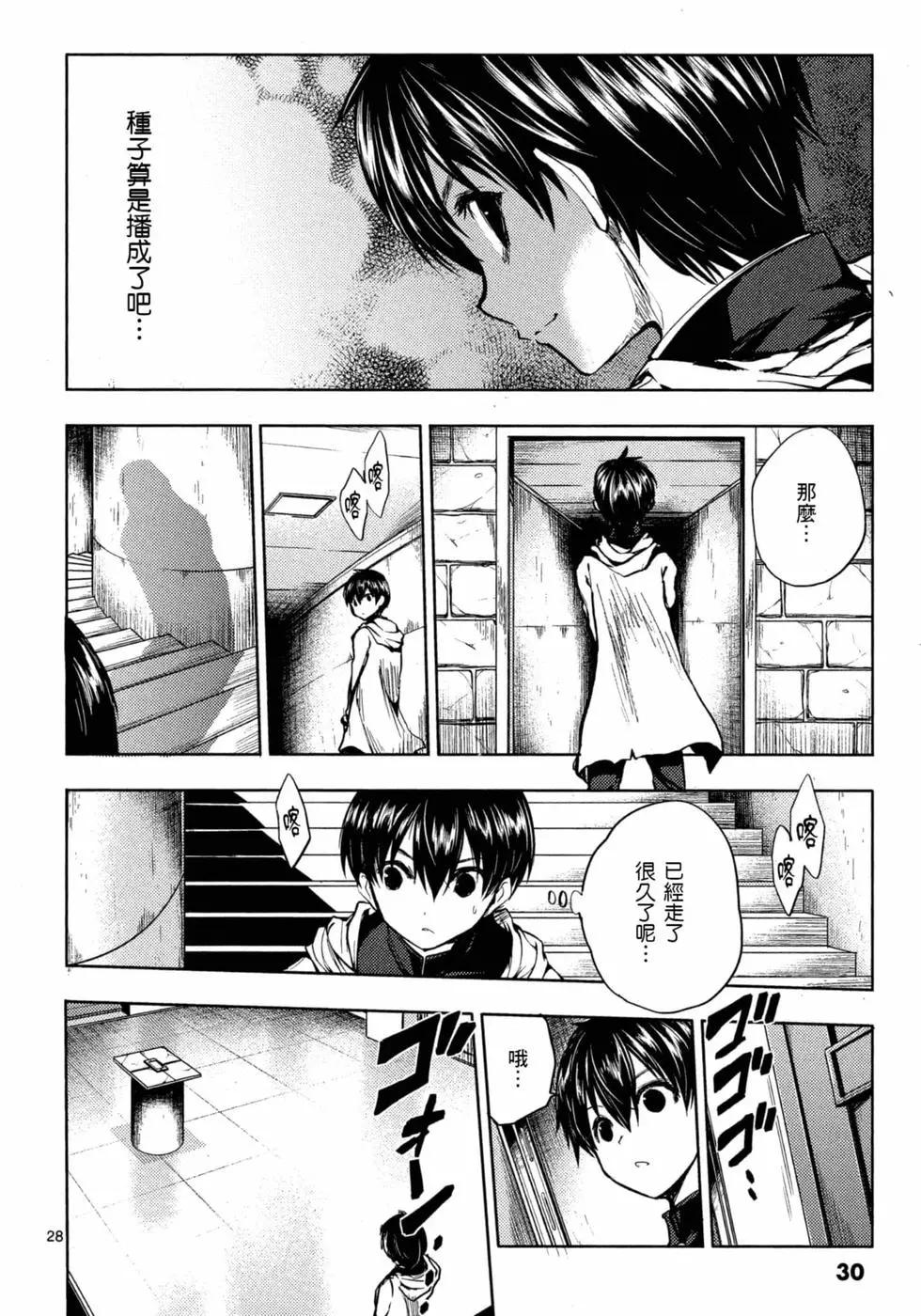 《见面之后5秒开始战斗》第03卷 第31页