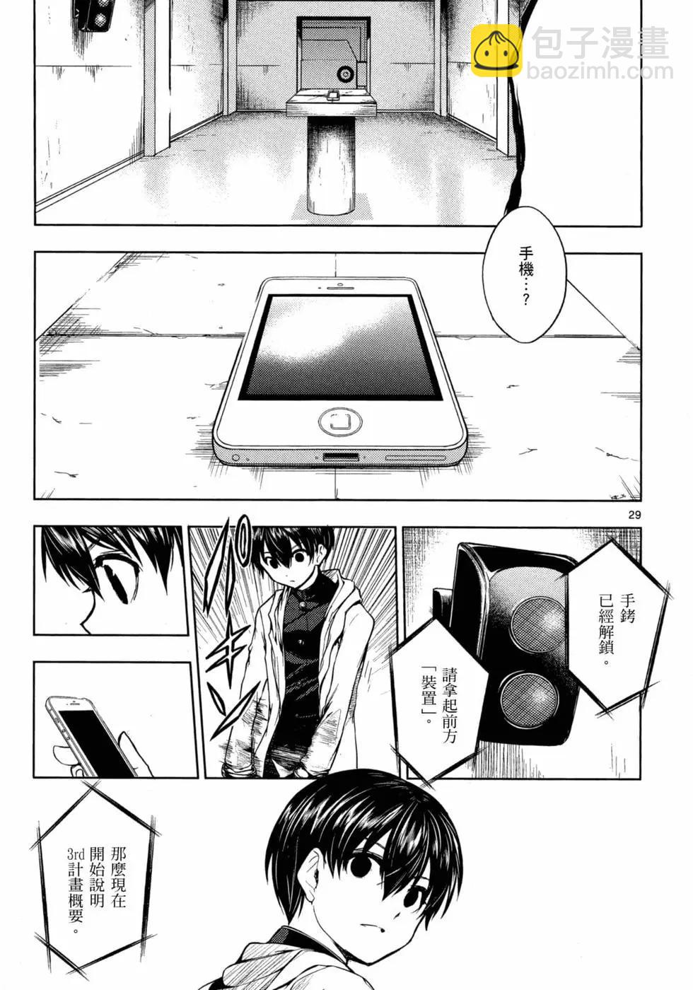 《见面之后5秒开始战斗》第03卷 第32页