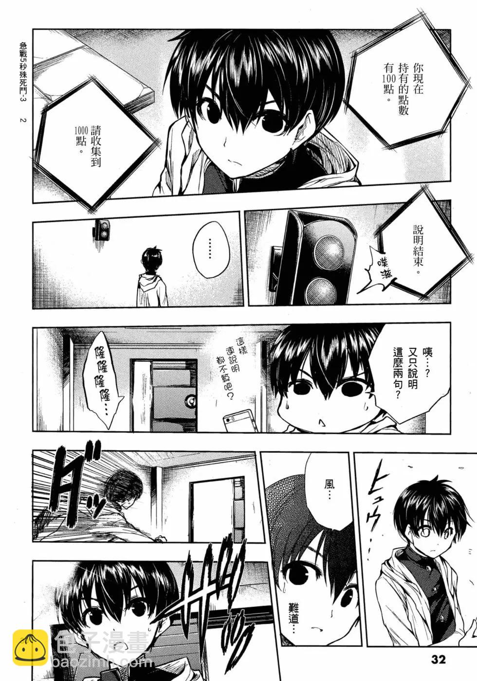 《见面之后5秒开始战斗》第03卷 第33页