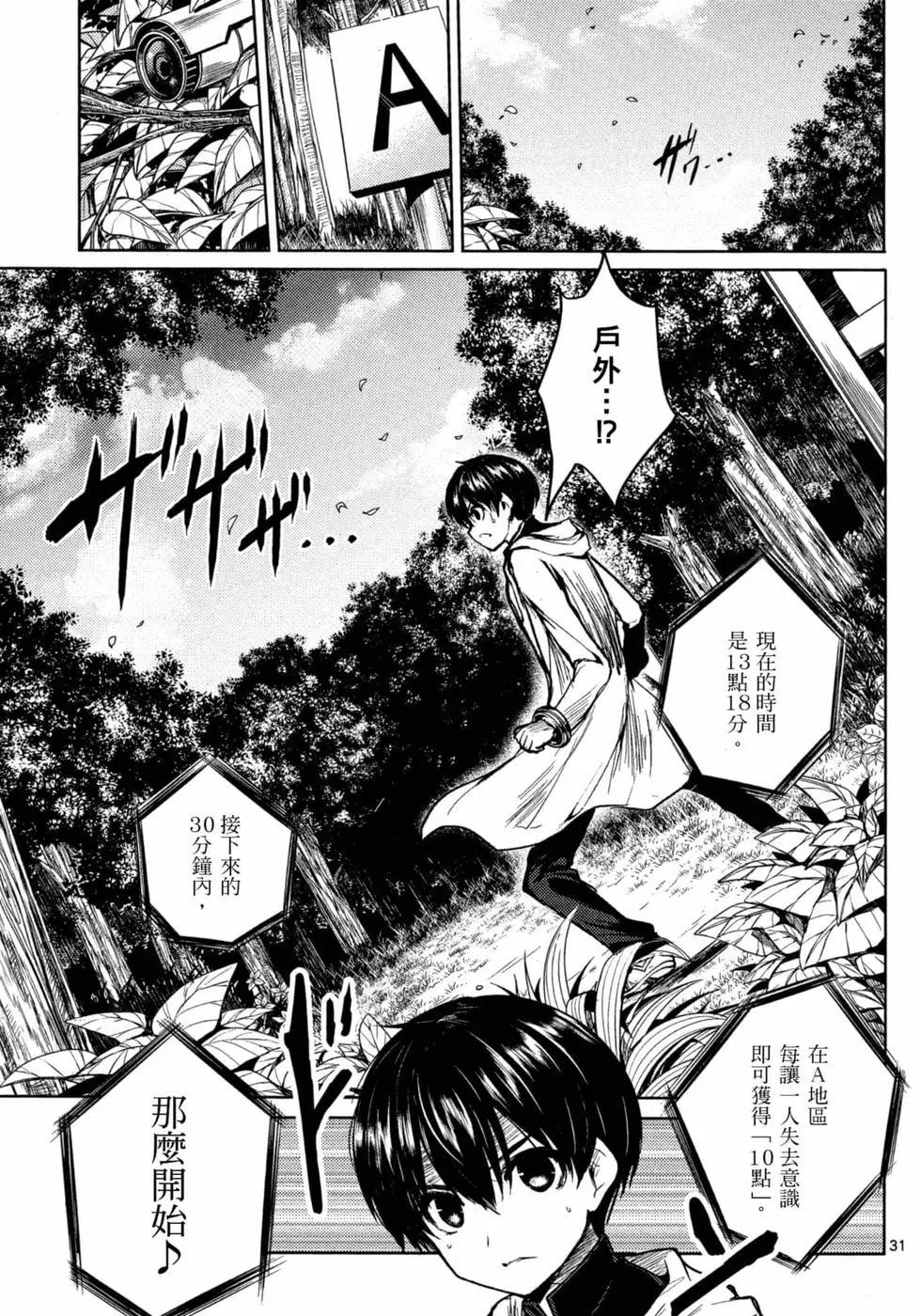 《见面之后5秒开始战斗》第03卷 第34页