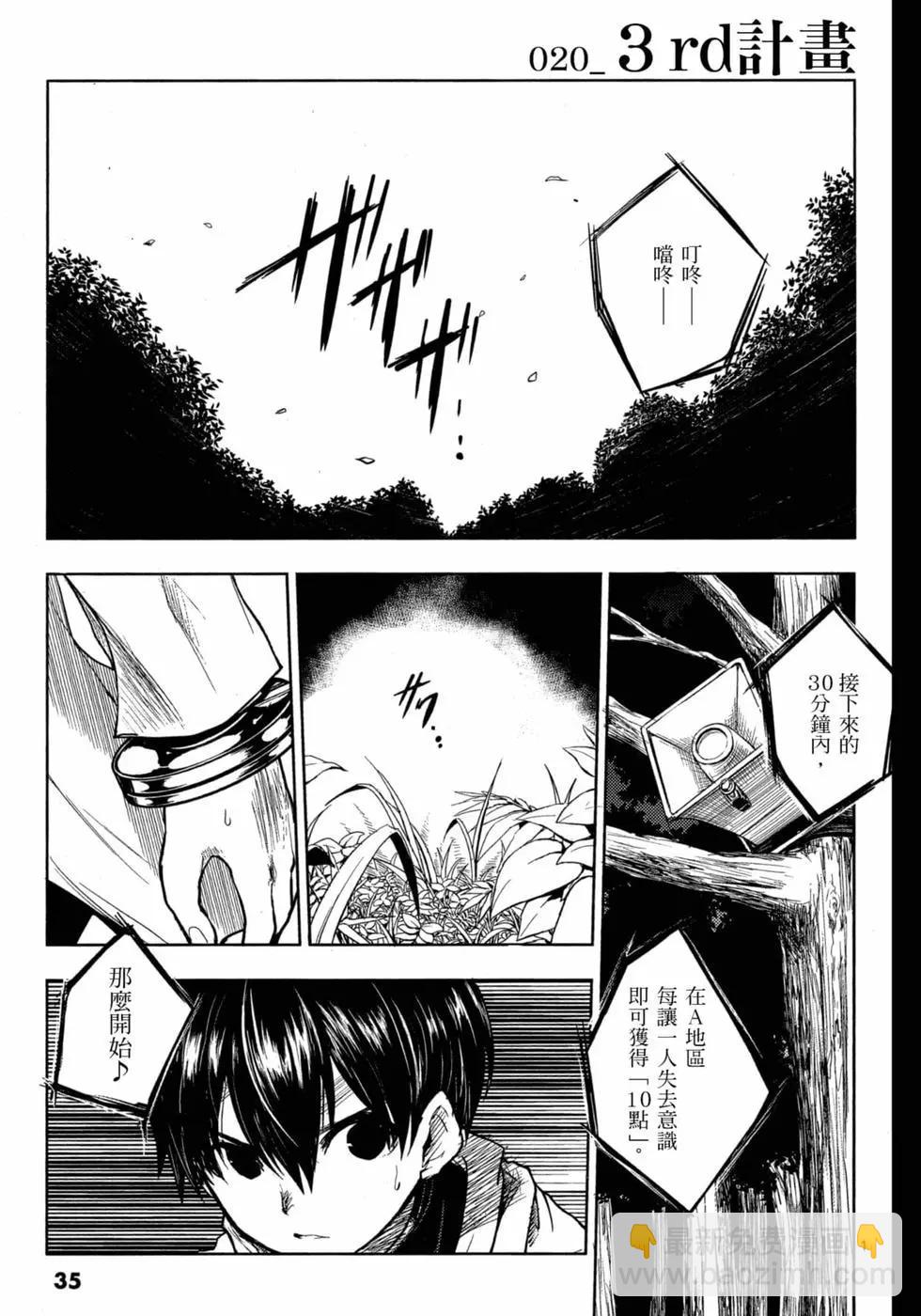 《见面之后5秒开始战斗》第03卷 第36页