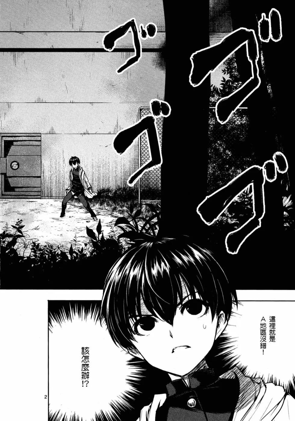 《见面之后5秒开始战斗》第03卷 第37页