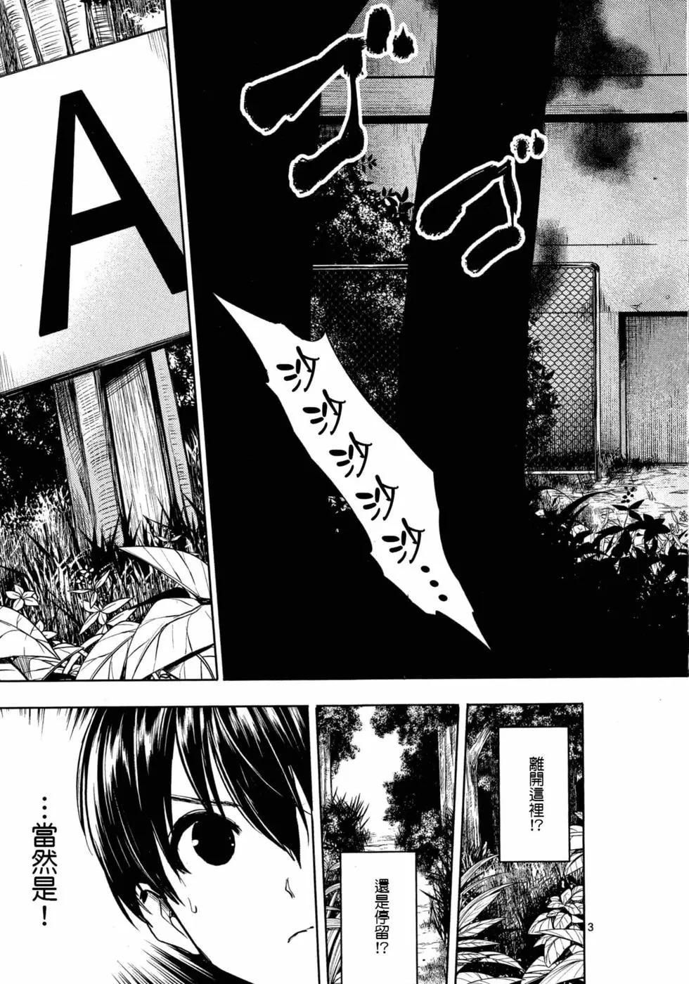 《见面之后5秒开始战斗》第03卷 第38页