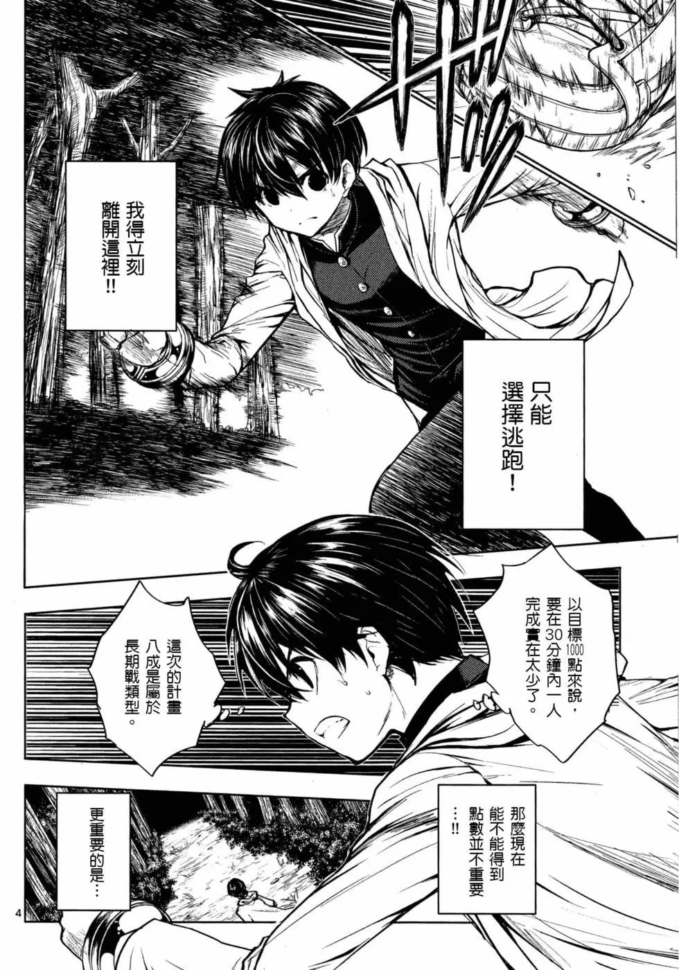 《见面之后5秒开始战斗》第03卷 第39页