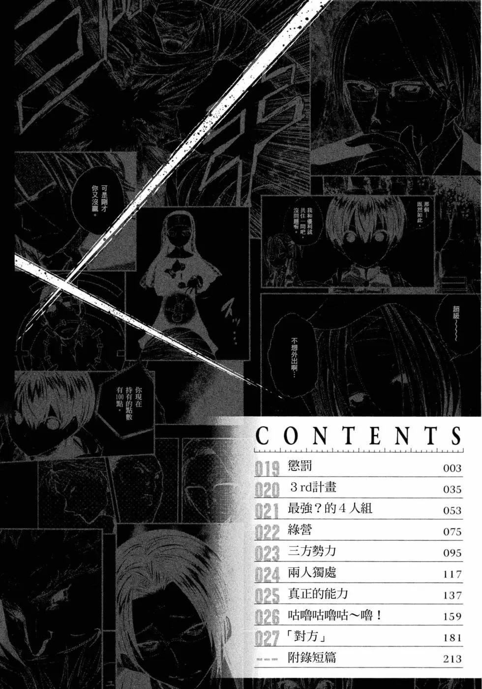 《见面之后5秒开始战斗》第03卷 第3页