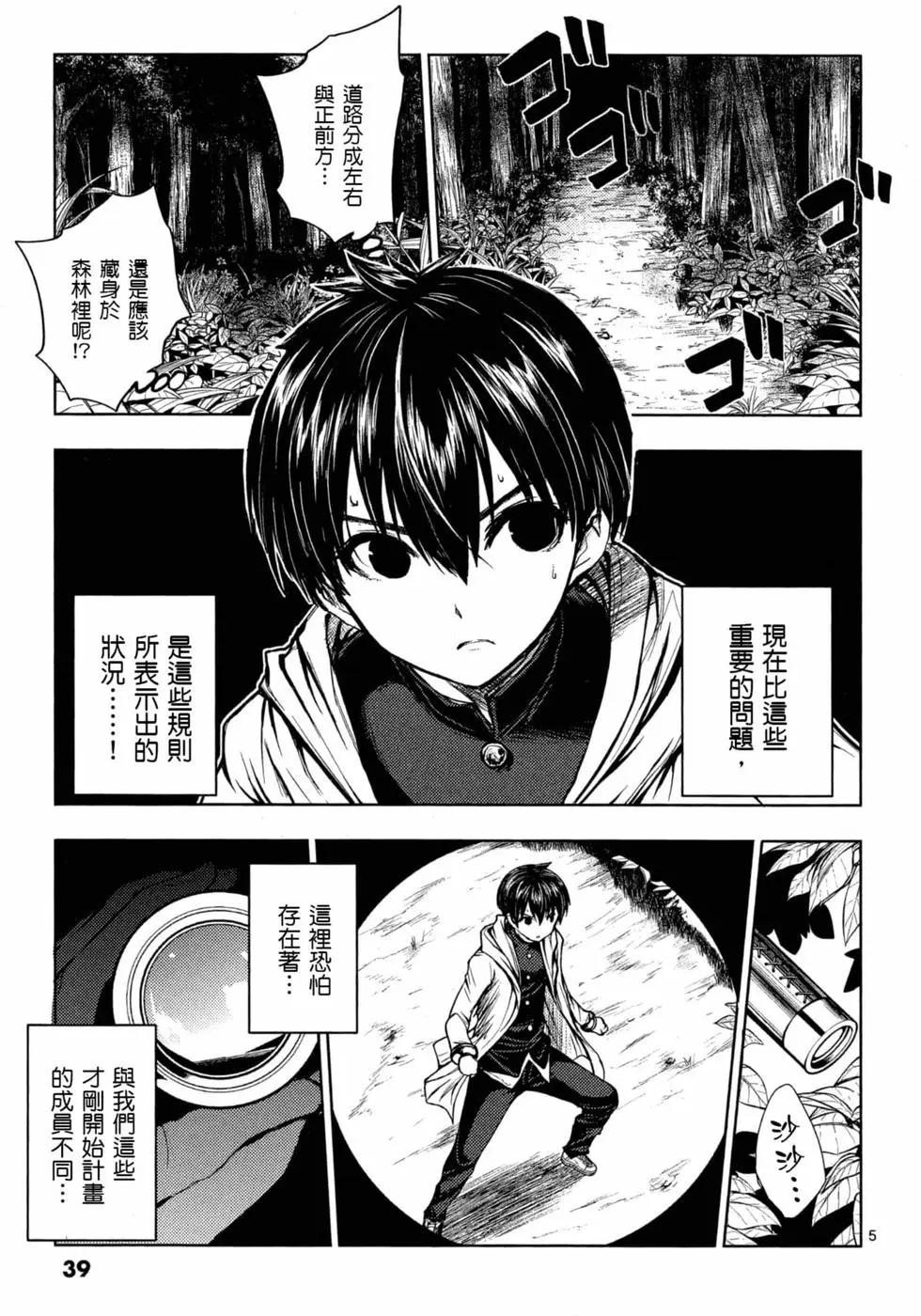 《见面之后5秒开始战斗》第03卷 第40页
