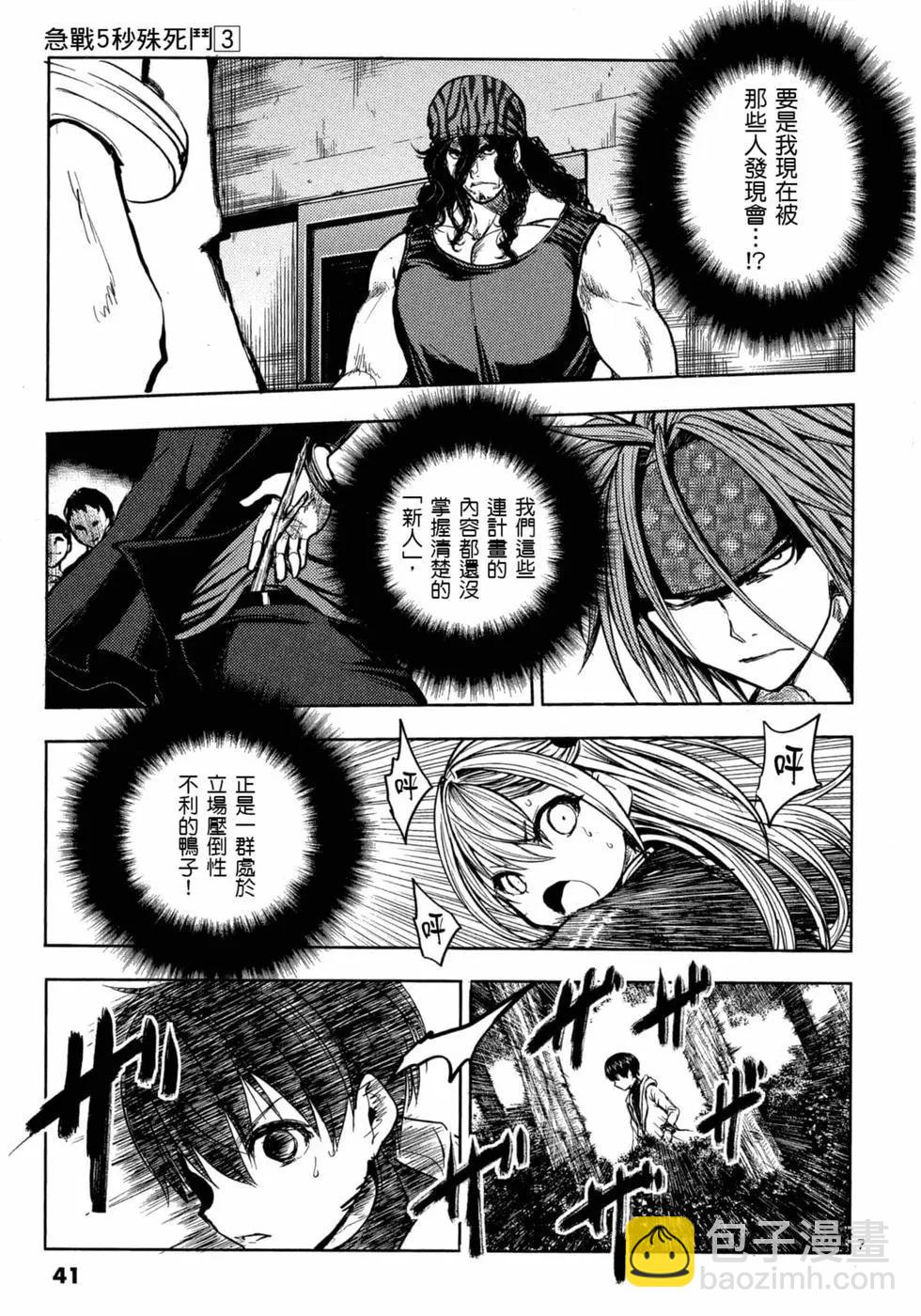 《见面之后5秒开始战斗》第03卷 第42页