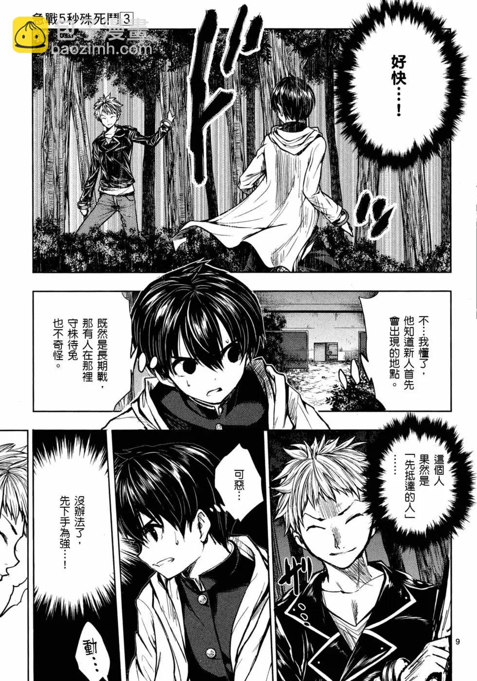 《见面之后5秒开始战斗》第03卷 第44页