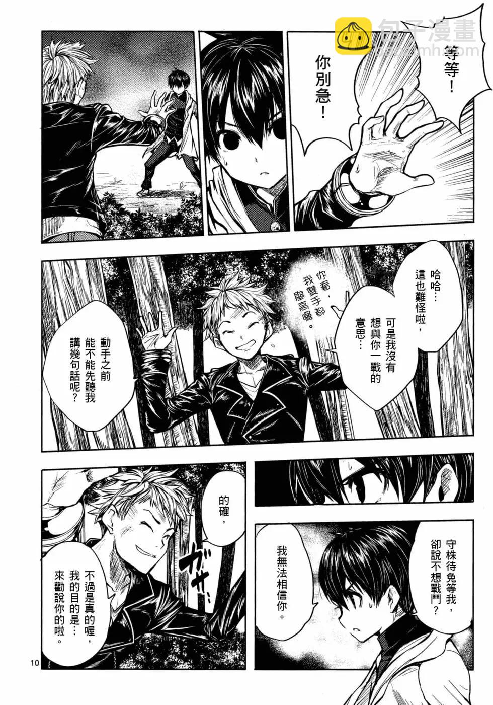 《见面之后5秒开始战斗》第03卷 第45页