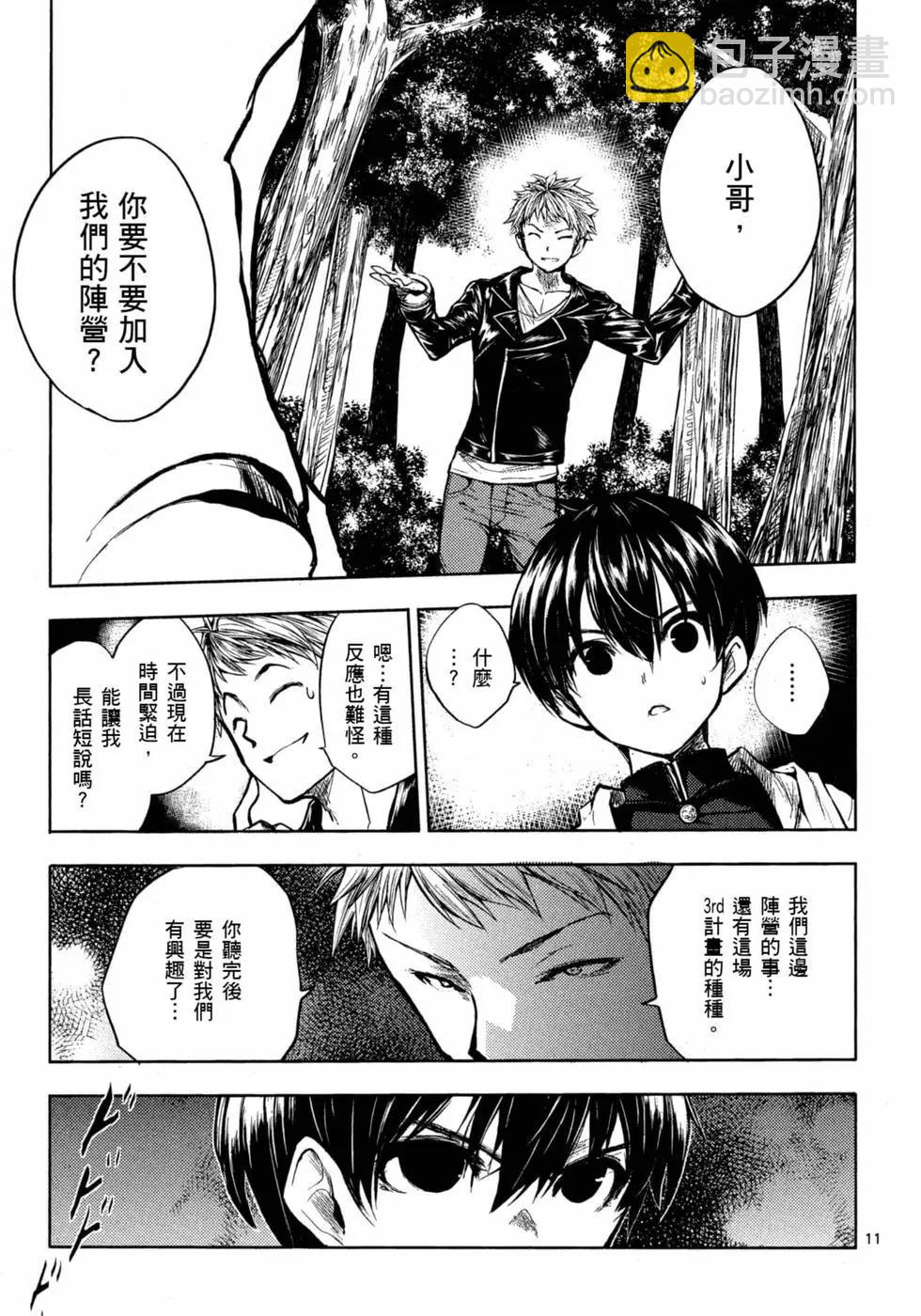 《见面之后5秒开始战斗》第03卷 第46页