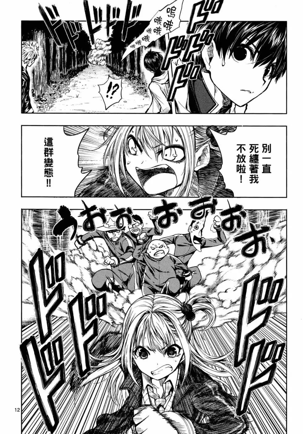 《见面之后5秒开始战斗》第03卷 第47页