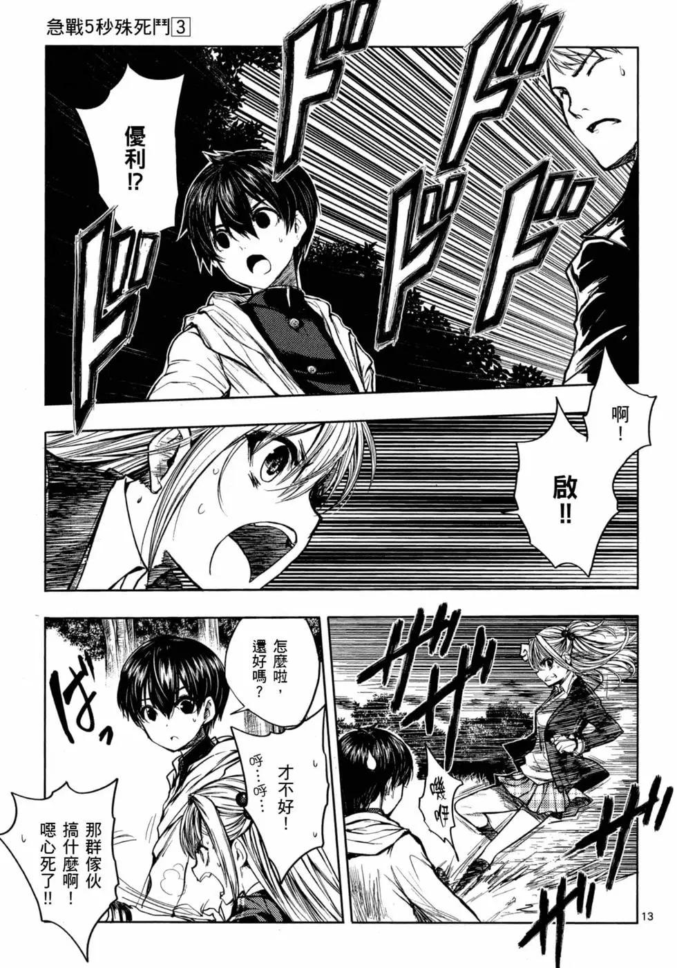 《见面之后5秒开始战斗》第03卷 第48页
