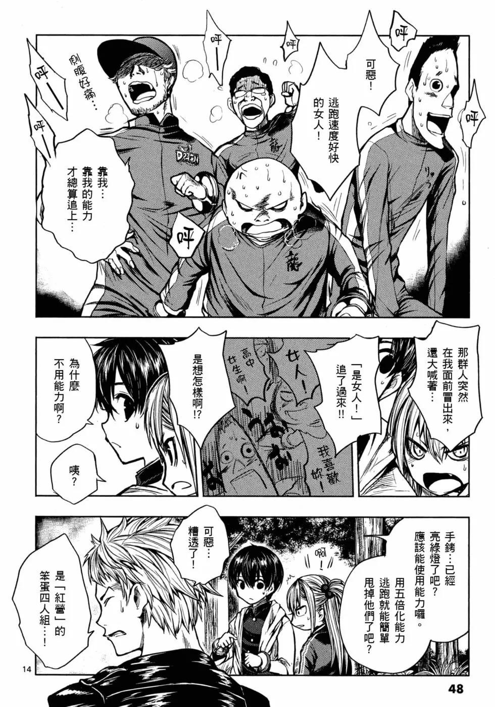 《见面之后5秒开始战斗》第03卷 第49页