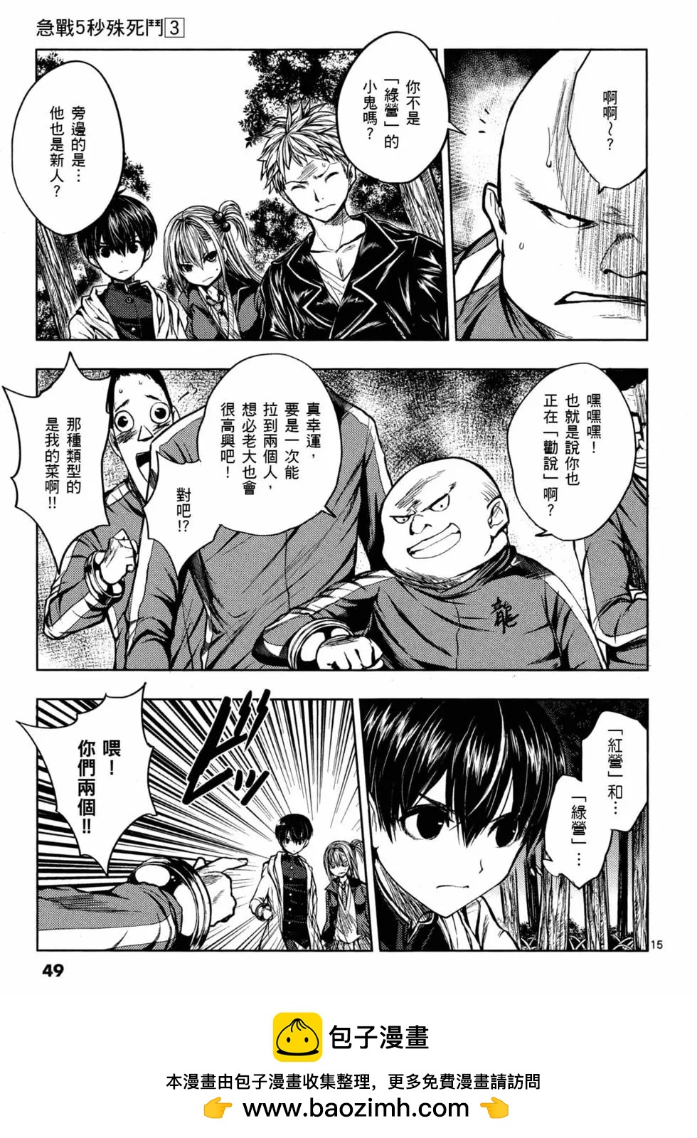 《见面之后5秒开始战斗》第03卷 第50页