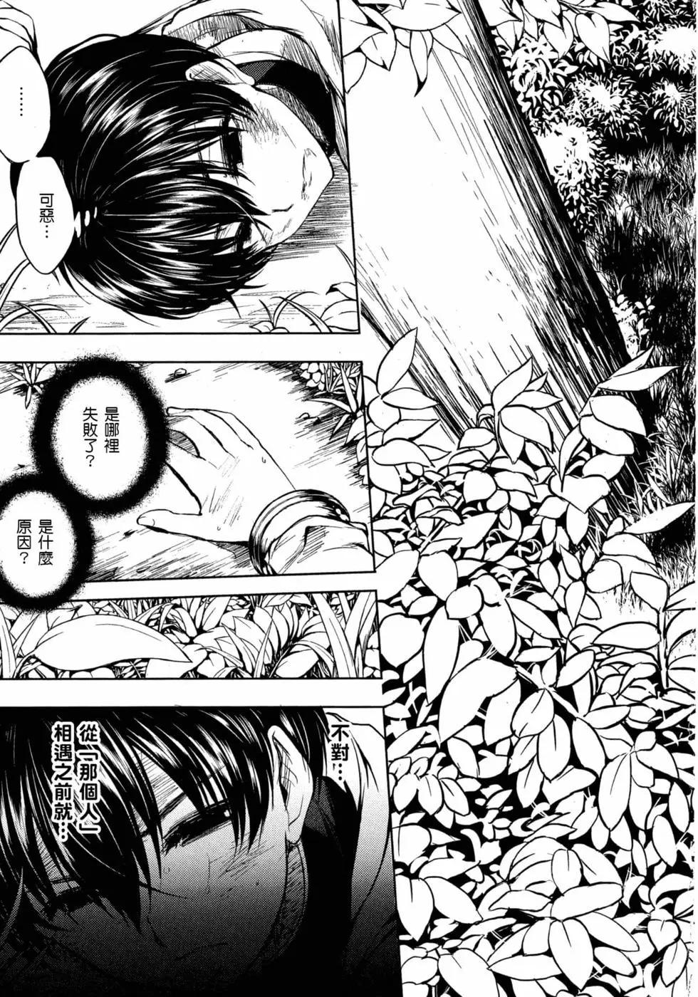 《见面之后5秒开始战斗》第03卷 第6页