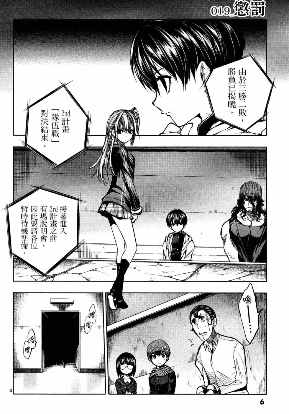 《见面之后5秒开始战斗》第03卷 第7页