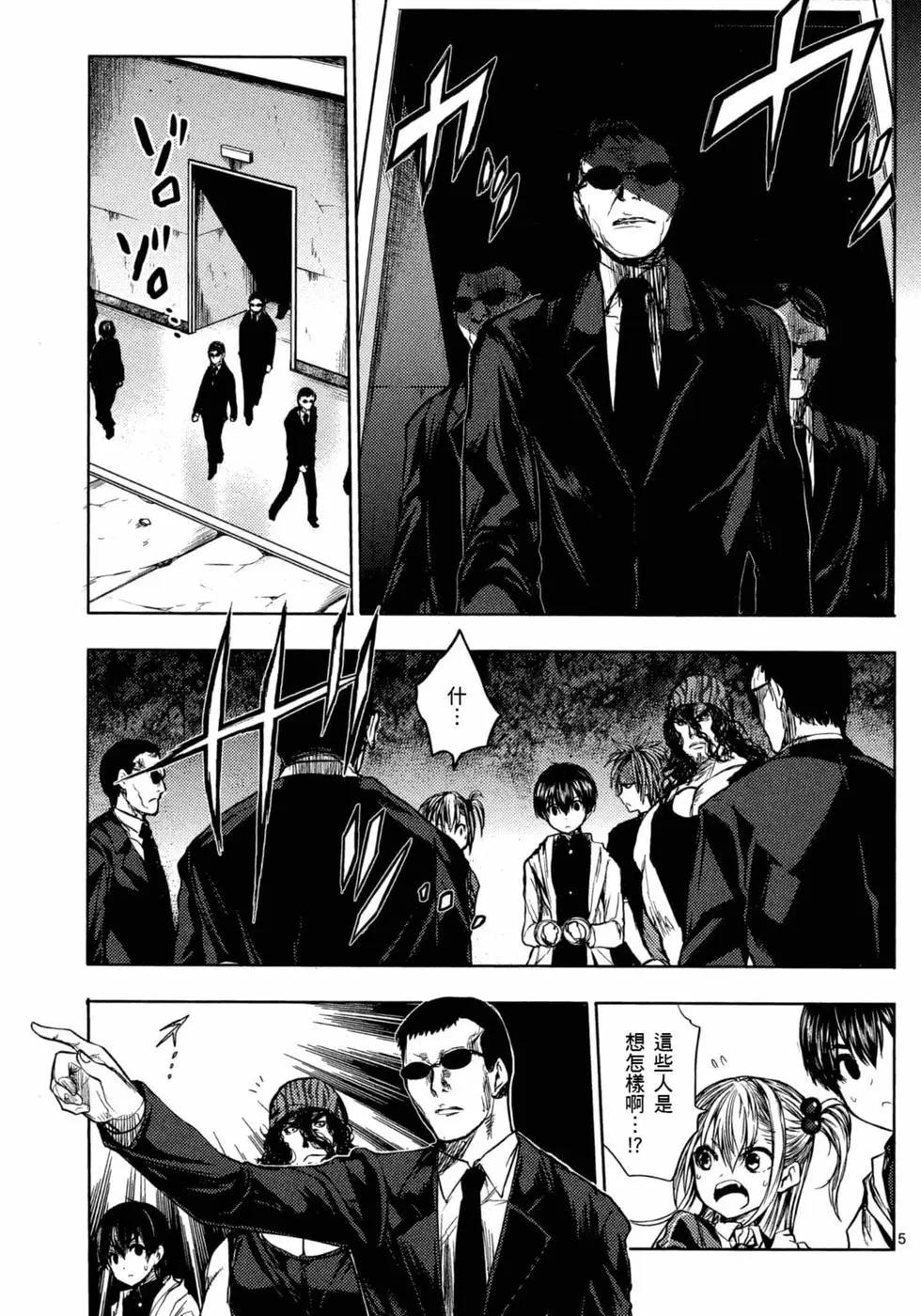 《见面之后5秒开始战斗》第03卷 第8页