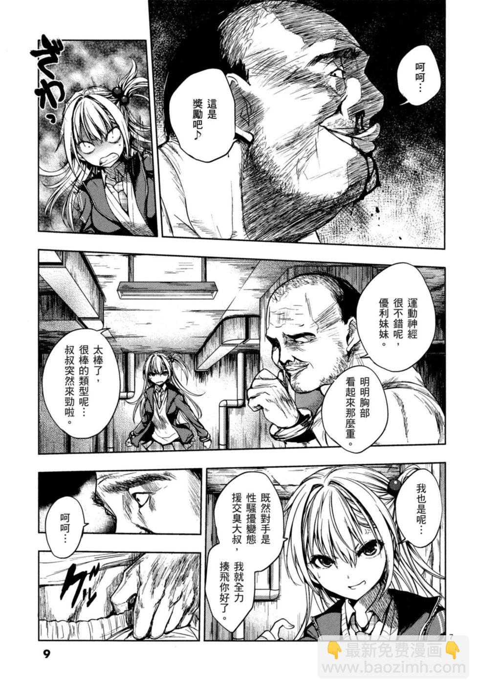 《见面之后5秒开始战斗》第02卷 第10页