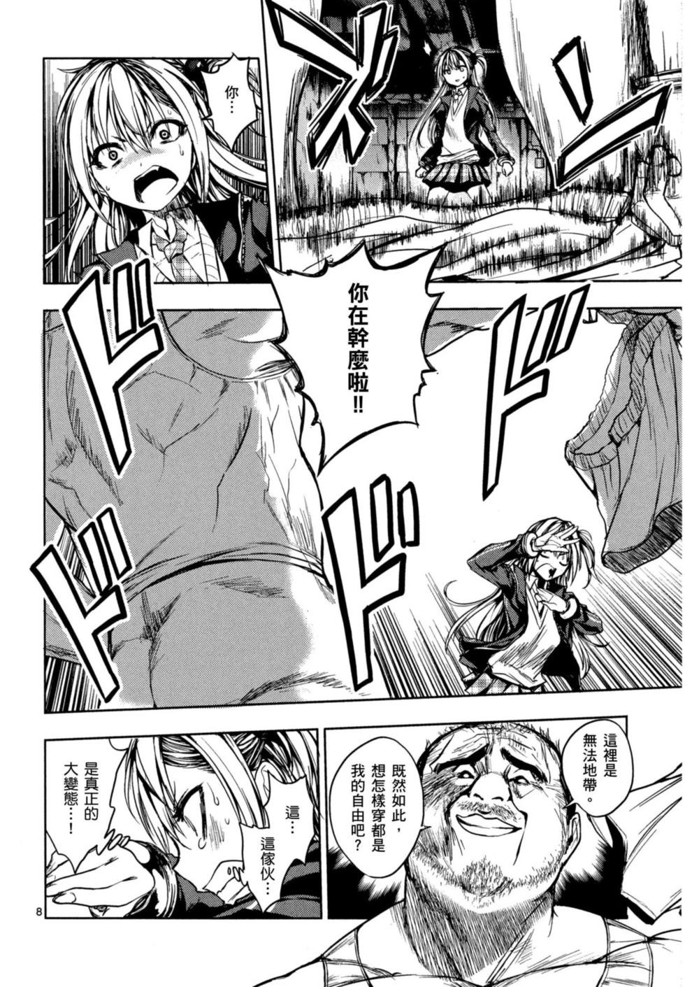 《见面之后5秒开始战斗》第02卷 第11页
