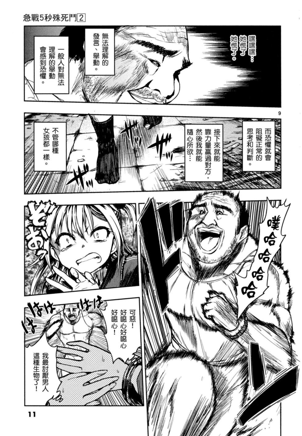 《见面之后5秒开始战斗》第02卷 第12页