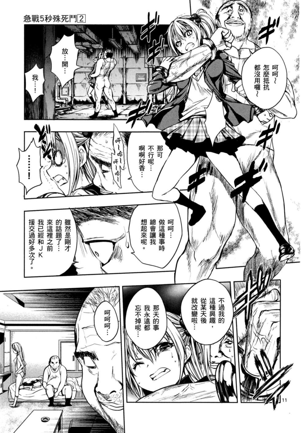 《见面之后5秒开始战斗》第02卷 第14页