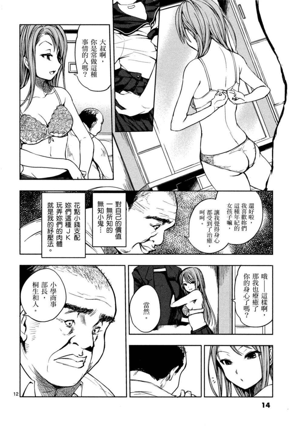 《见面之后5秒开始战斗》第02卷 第15页
