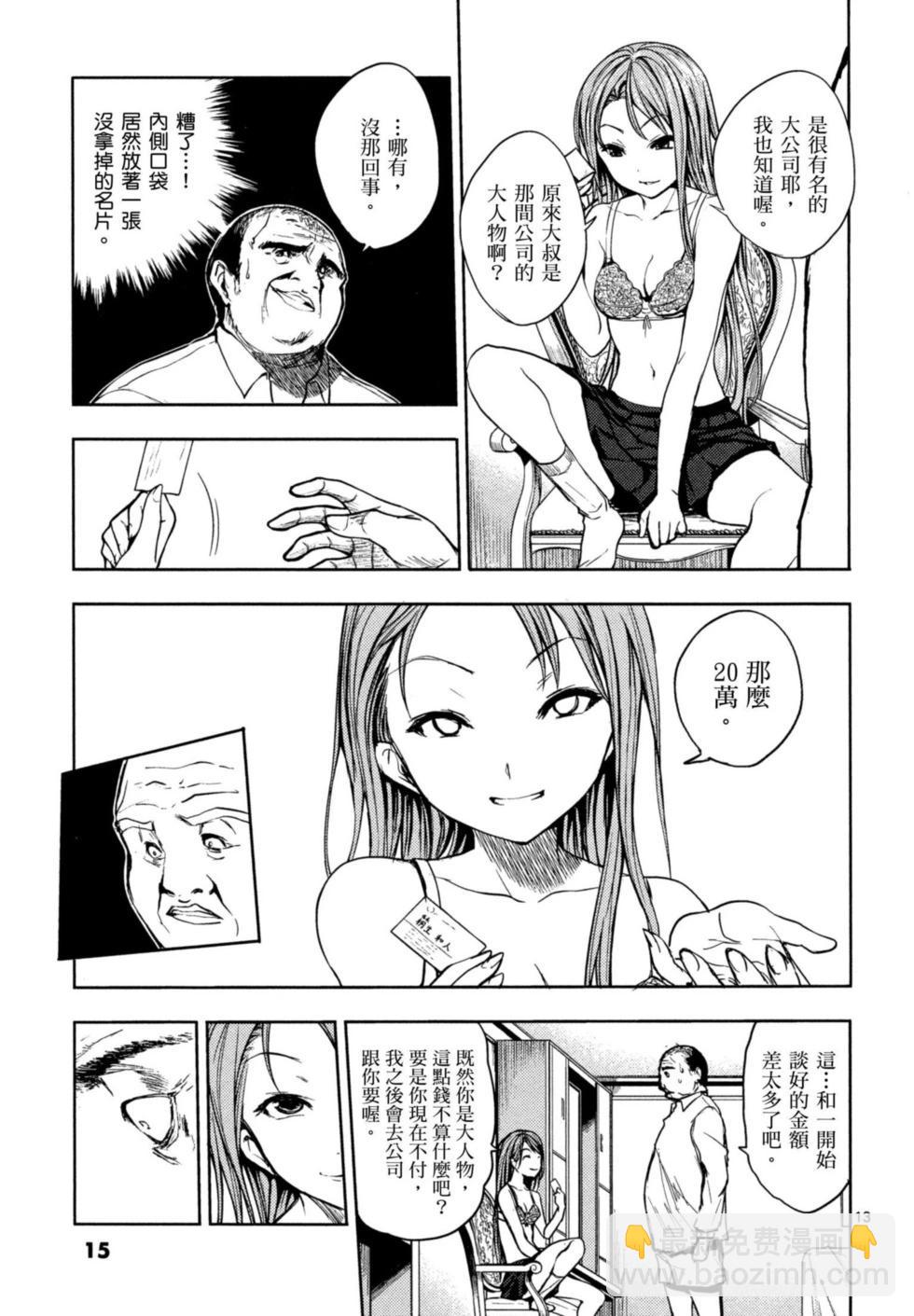 《见面之后5秒开始战斗》第02卷 第16页