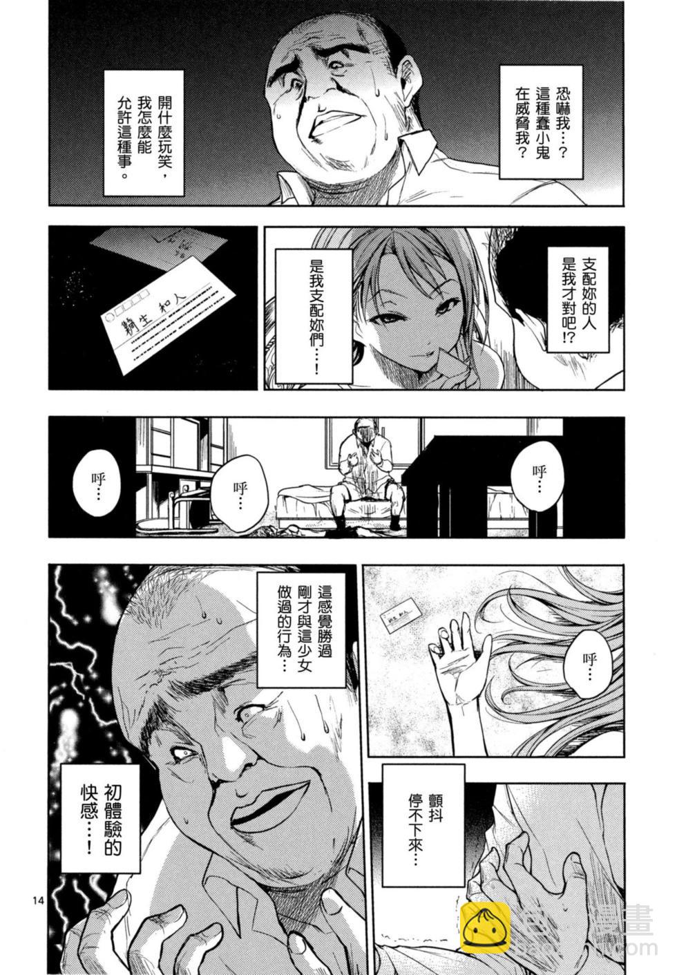 《见面之后5秒开始战斗》第02卷 第17页