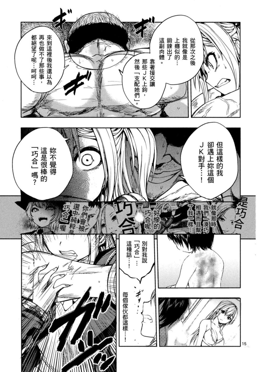 《见面之后5秒开始战斗》第02卷 第18页
