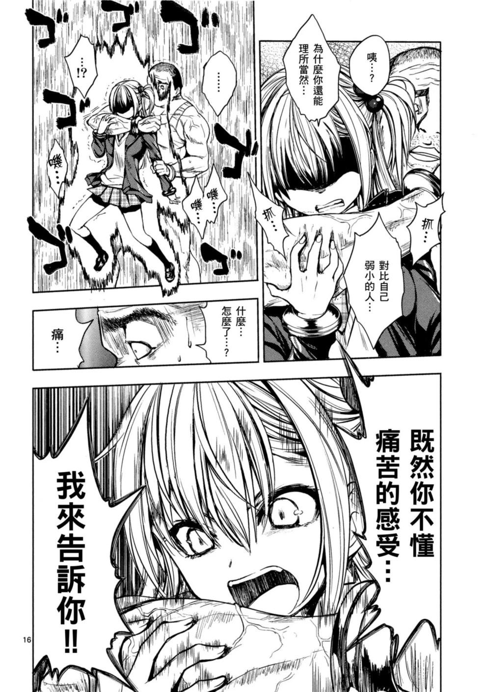 《见面之后5秒开始战斗》第02卷 第19页