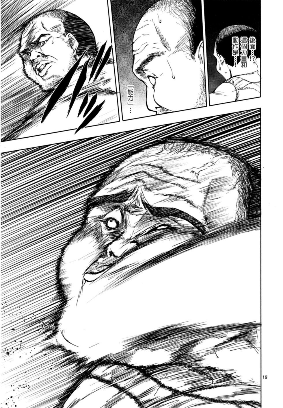 《见面之后5秒开始战斗》第02卷 第22页